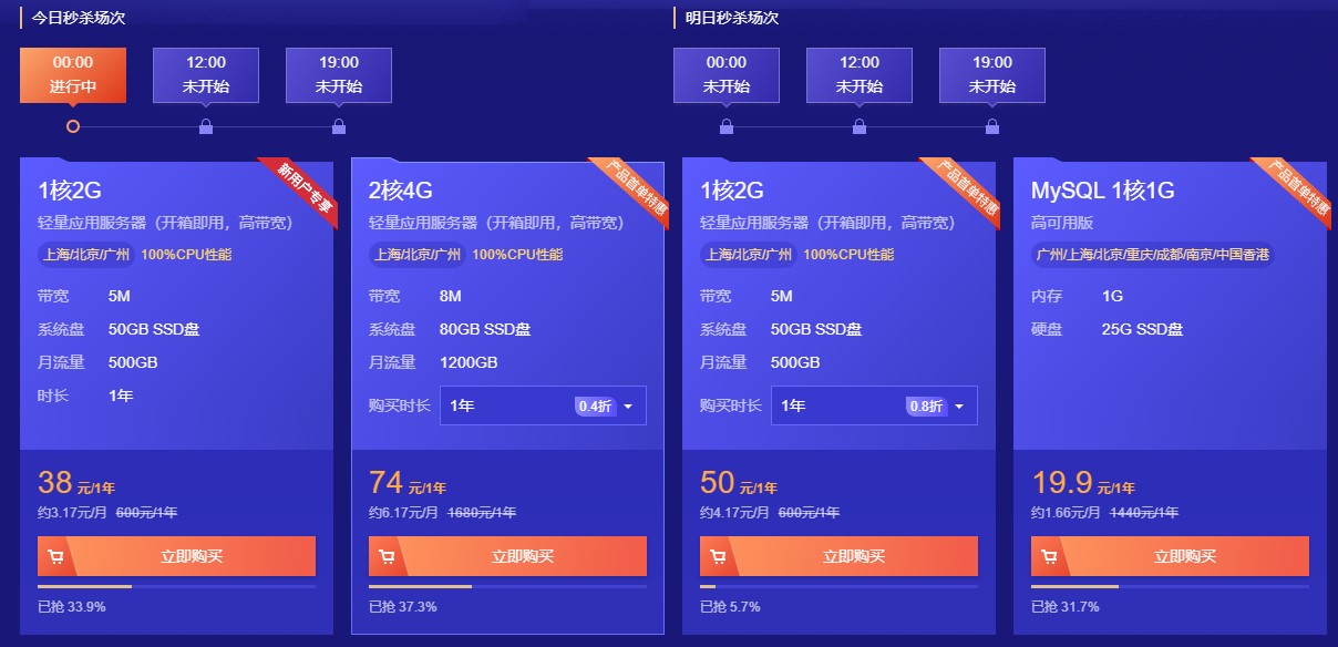 腾讯云首单限时秒杀