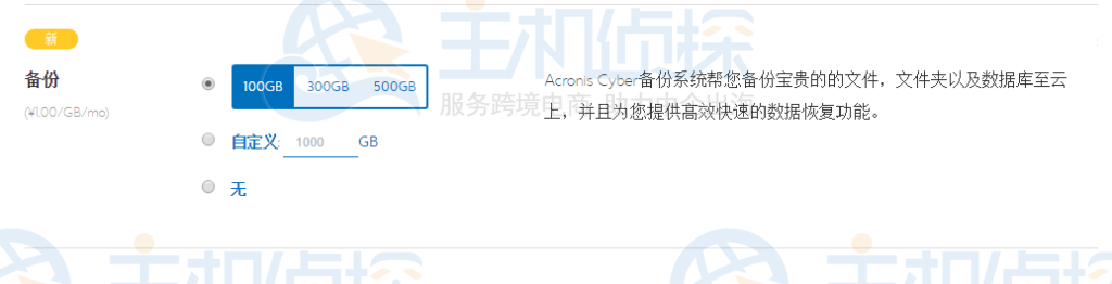 BlueHost Acronis Cyber备份功能