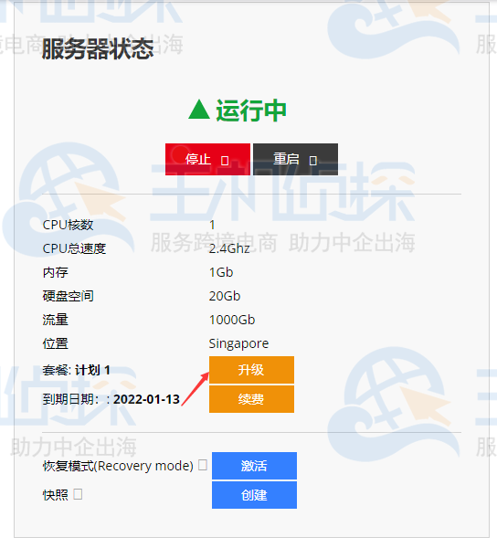 Hostinger主机升级图文教程
