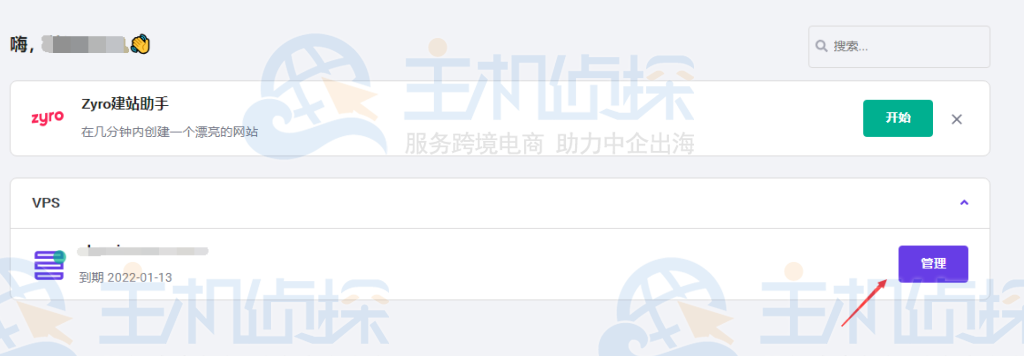 Hostinger主机升级图文教程