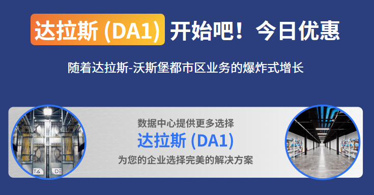 iON云服务器达拉斯机房方案