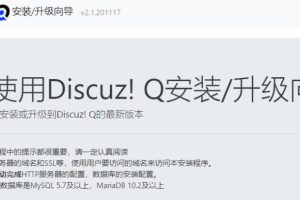 Discuz! Q如何使用dl.php进行自动升级