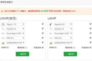 宝塔面板LNMP和LAMP环境的安装