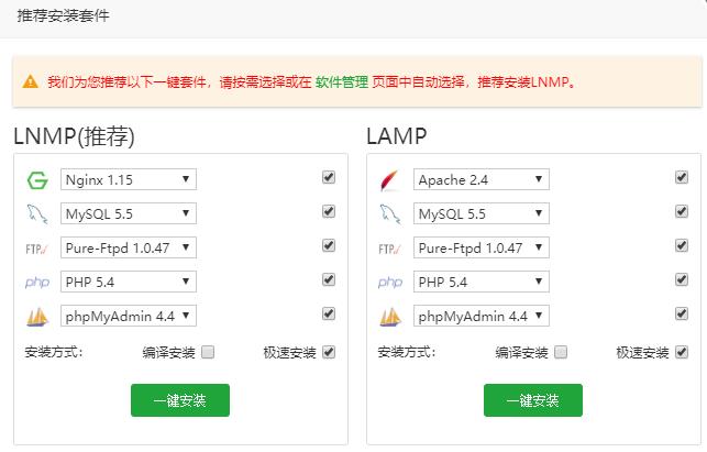 宝塔面板LNMP和LAMP环境的安装