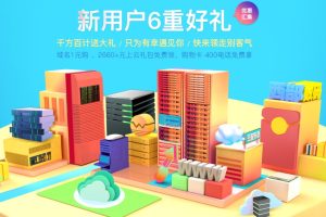 西部数码新用户优惠