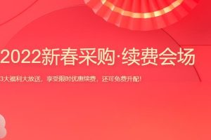 腾讯云续费优惠