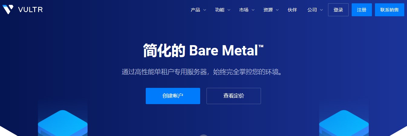 Vultr裸金属服务器怎么样