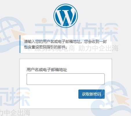 WordPress忘记密码怎么办