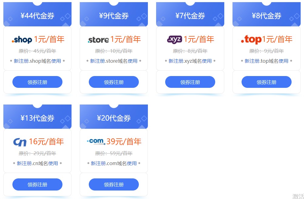 西部数码新用户特惠