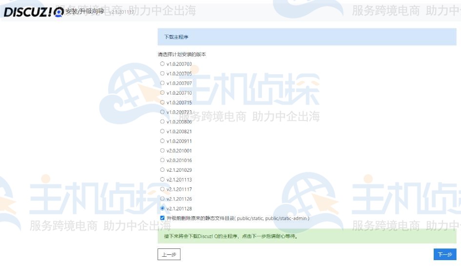 Discuz! Q升级版本