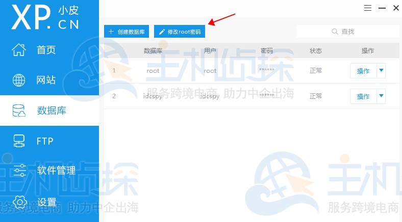 phpStudy修改MySQL数据库密码