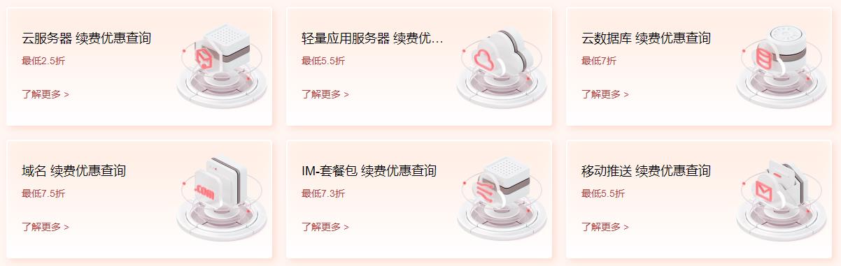 腾讯云服务器续费优惠