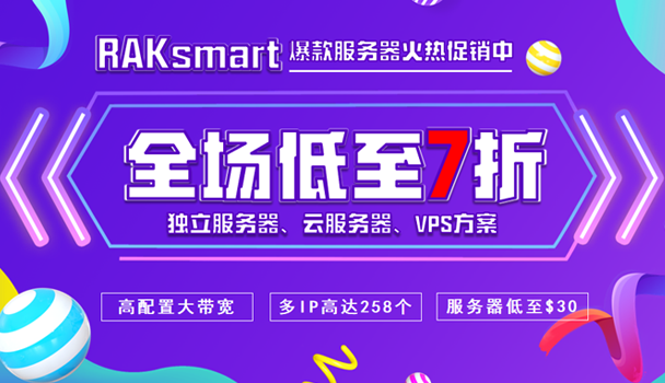 raksmart活动