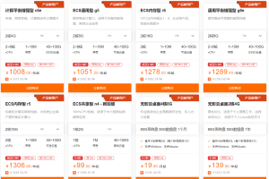 阿里云服务器精选特惠 爆款免费试用3个月