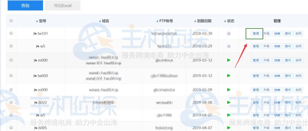 虚拟主机列表页面