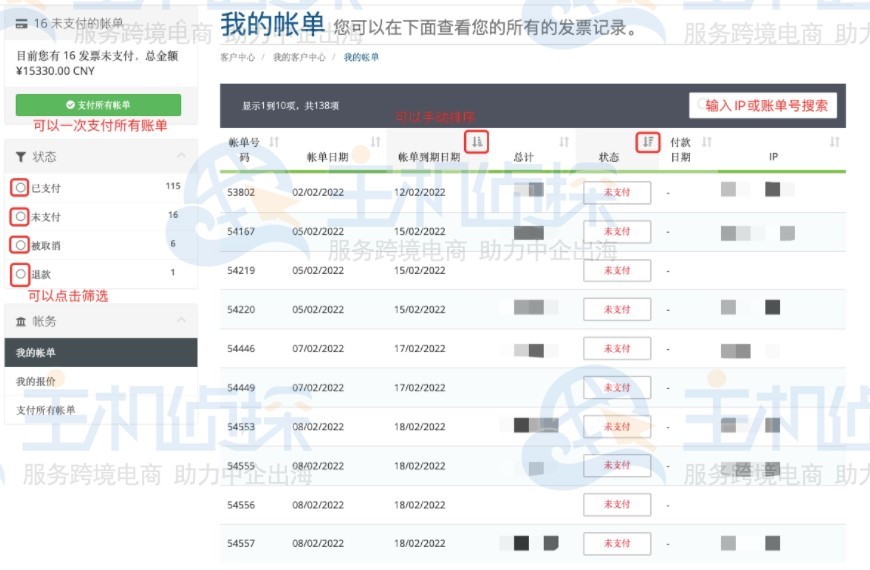 Megalayer海外服务器账单查询及续费教程