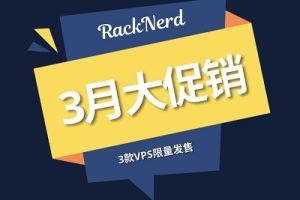 RackNerd美国VPS活动