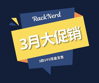 RackNerd美国VPS活动