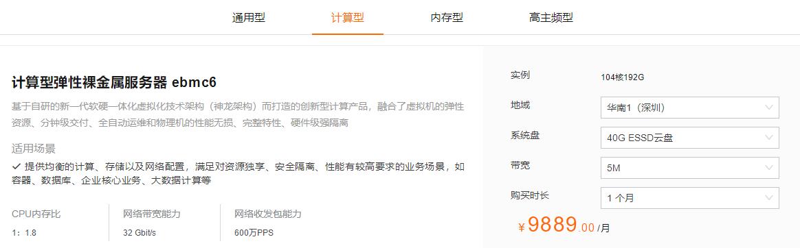 阿里云弹性裸金属服务器配置产品