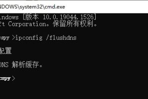 Windows刷新DNS缓存命令