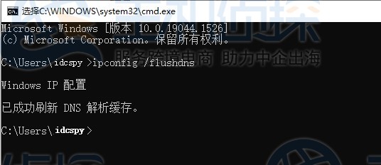 Windows刷新DNS缓存命令