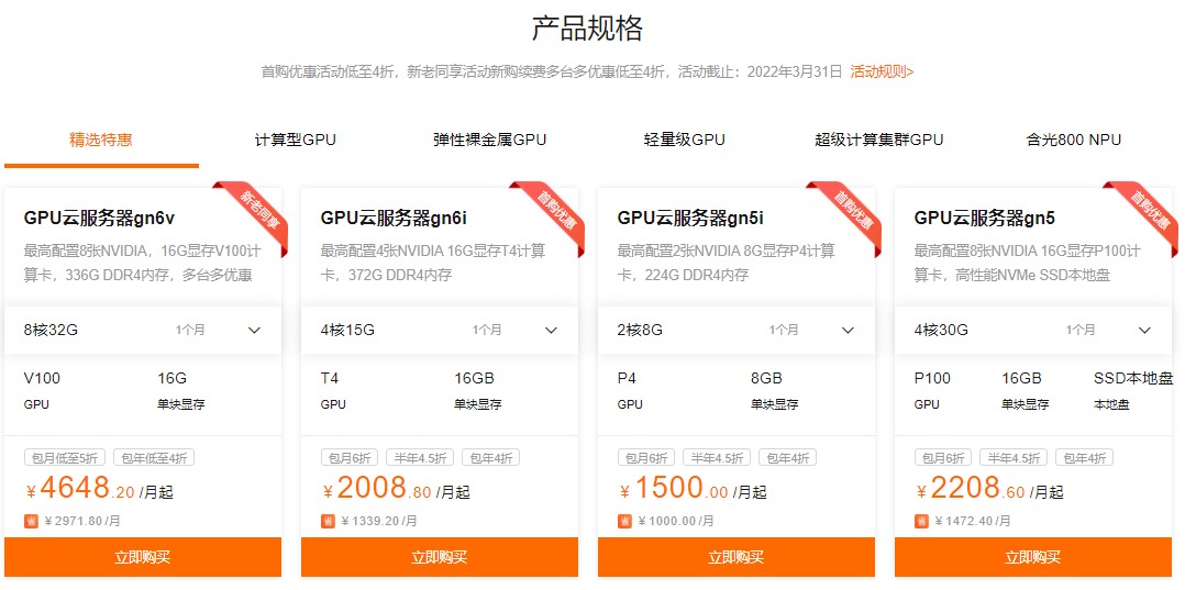 阿里云GPU云服务器方案