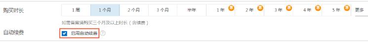 创建实例时开通自动续费