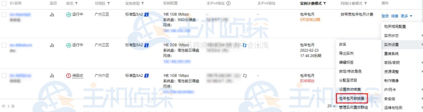 转换单个包年包月实例