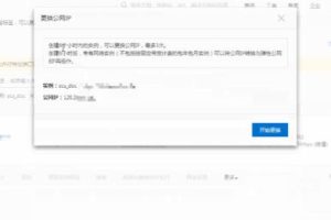 更换公网IP地址