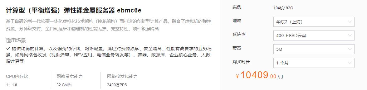 阿里云弹性裸金属服务器配置产品