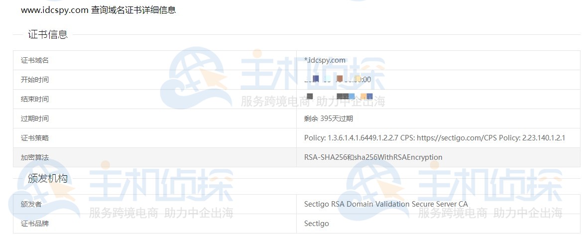 SSL证书在线检测工具