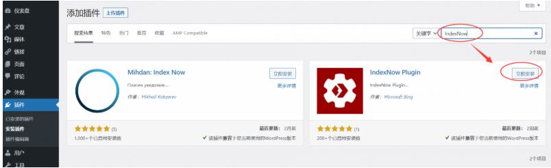 IndexNow插件