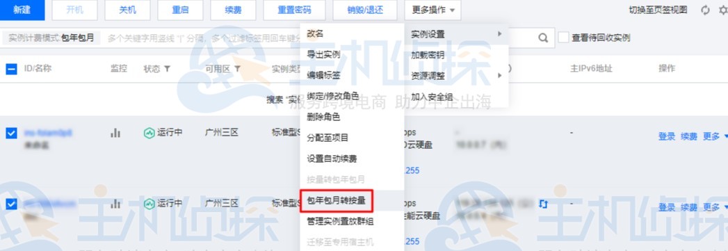 腾讯云服务器包年包月实例转换为按量计费