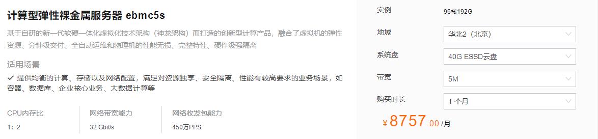 阿里云弹性裸金属服务器配置产品