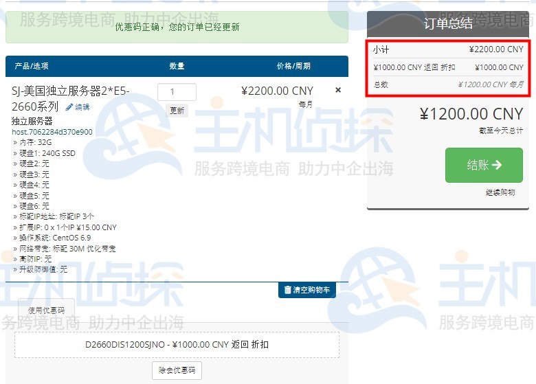 Megalayer优惠码使用方法