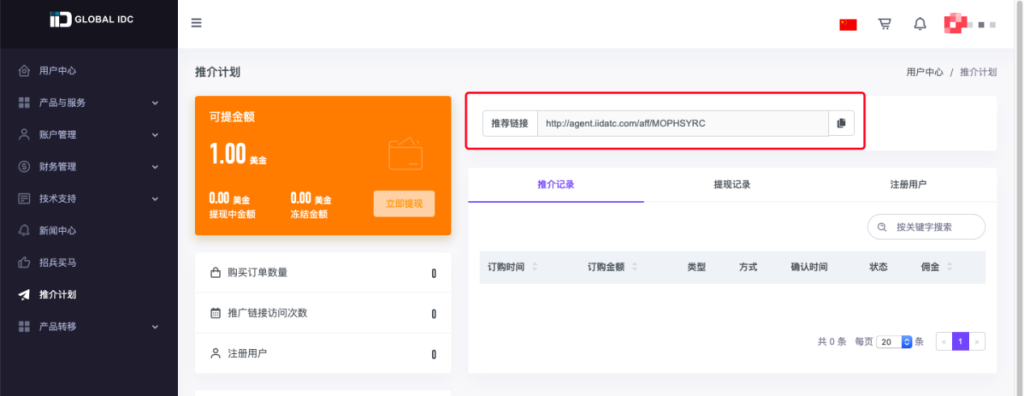 IIDATC无门槛返佣项目