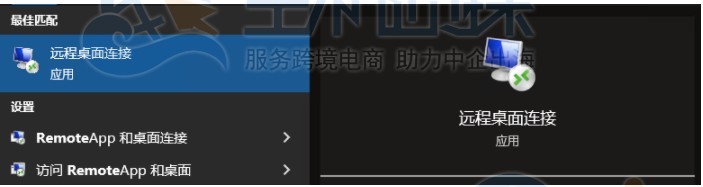 远程登录Windows服务器