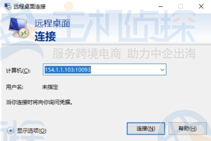 远程登录Windows服务器