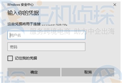 远程登录Windows服务器