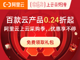 阿里云活动