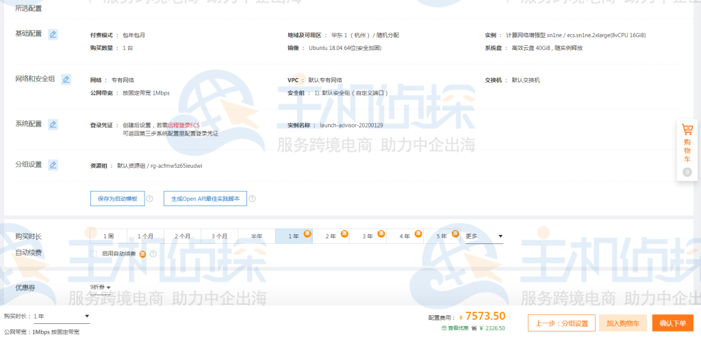 阿里云代金券抵扣页面