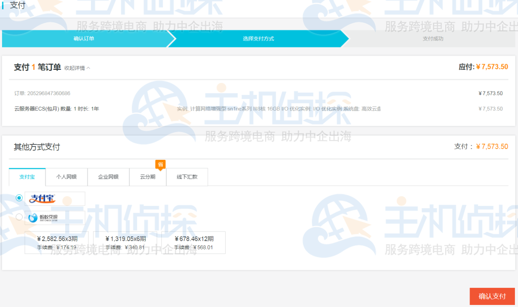 阿里云支付页面