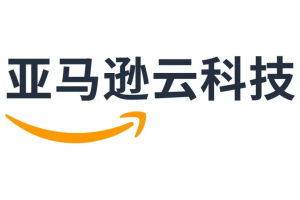 亚马逊云科技
