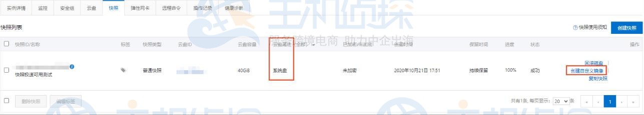 使用快照创建自定义镜像