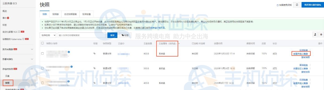 使用快照创建自定义镜像