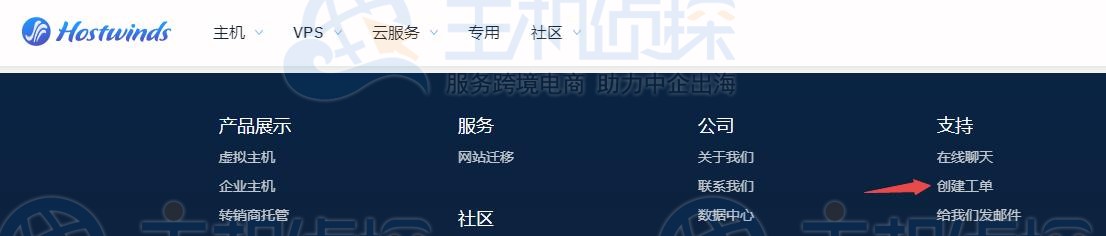 Hostwinds VPS服务器怎么创建