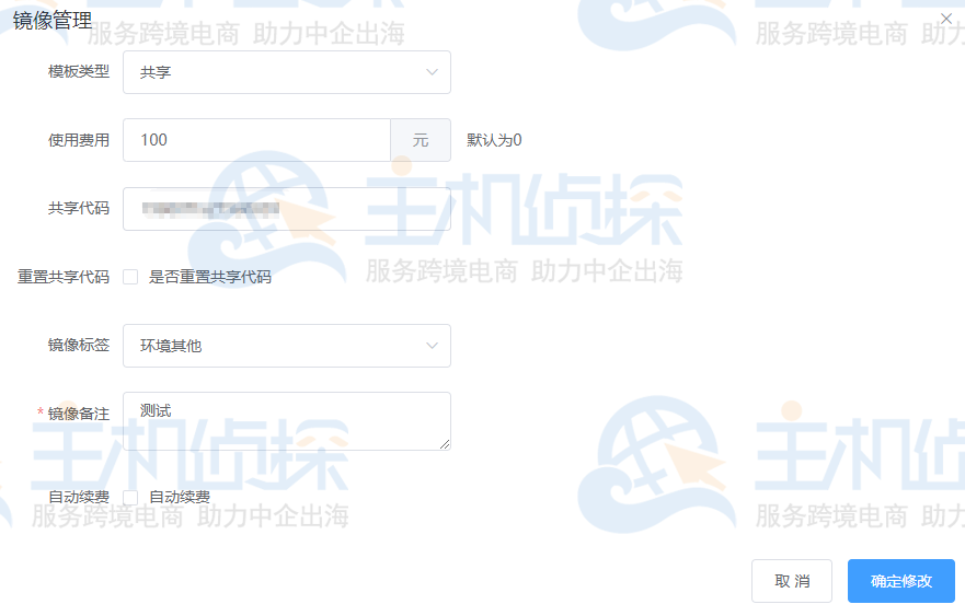 设置西部数码弹性云主机云镜像属性