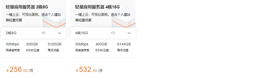 阿里云轻量应用服务器方案介绍