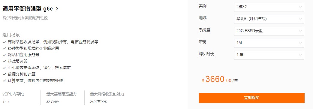 阿里云服务器ECS