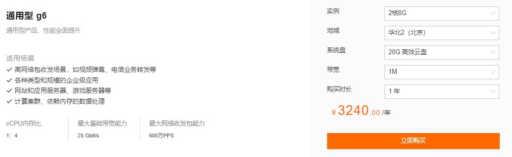 阿里云服务器ECS